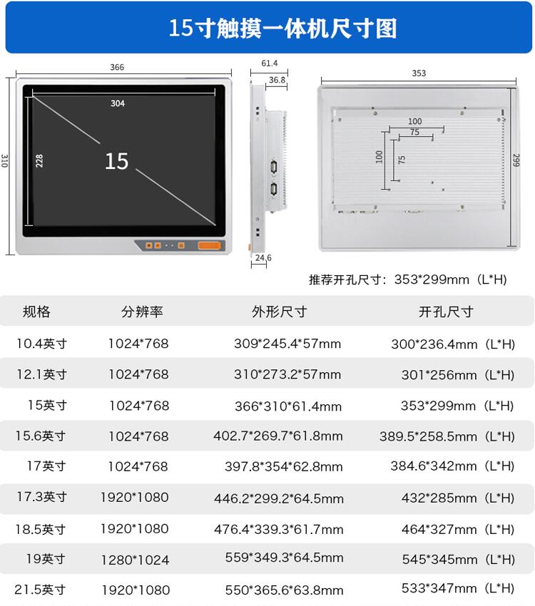 15寸嵌入式工控一体机尺寸图